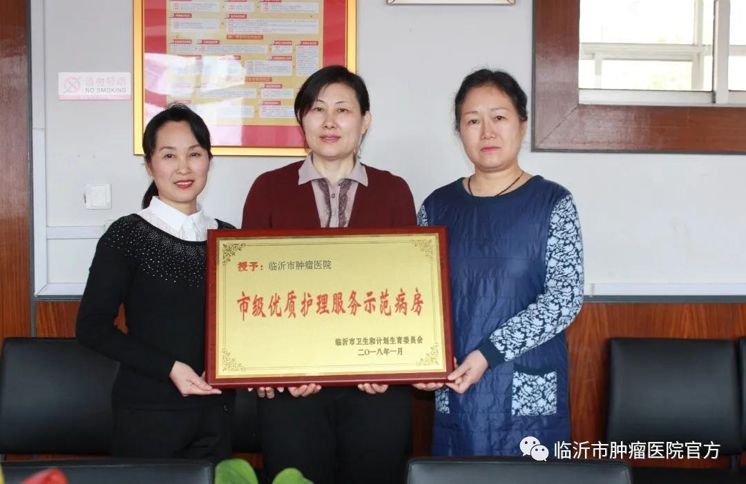 临沂市肿瘤医院成为山东省省级区域医疗中心